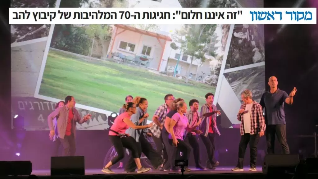 קיבוץ להב - מקור ראשון